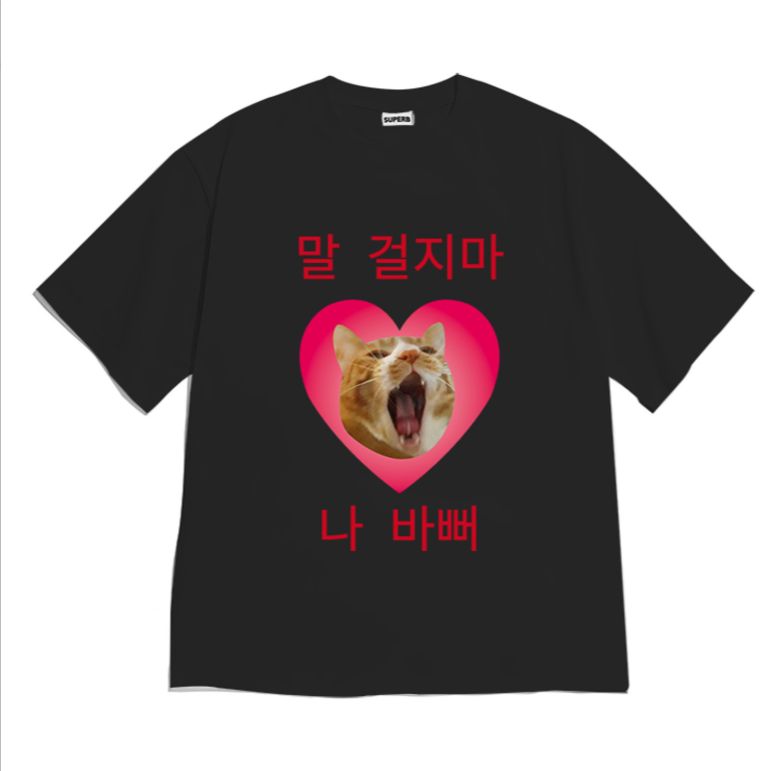 Coffee Tea Or Me - Camiseta coreana con meme de gato